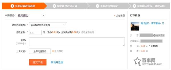 淘宝极速退款怎么用？淘宝极速退款操作流程教程