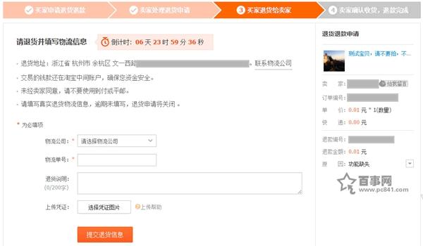 淘宝极速退款怎么用？淘宝极速退款操作流程教程