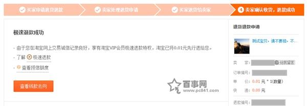 淘宝极速退款怎么用？淘宝极速退款操作流程教程