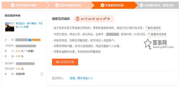 淘宝极速退款怎么用？淘宝极速退款操作流程教程