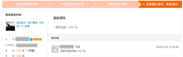 淘宝极速退款怎么用？淘宝极速退款操作流程教程
