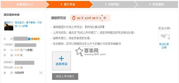 淘宝极速退款怎么用？淘宝极速退款操作流程教程