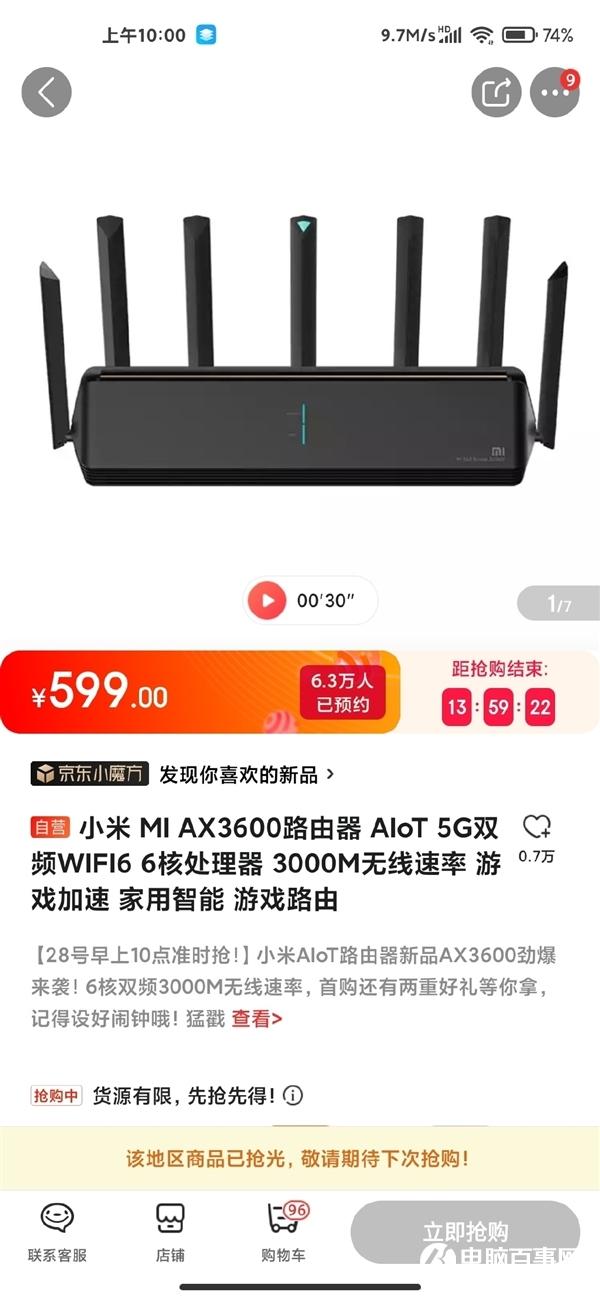 小米AIoT路由器AX3600迅速售罄：支持WiFi 6 599元