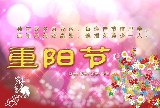 2014重阳节是几月几日?放假吗?重阳节来历与习俗
