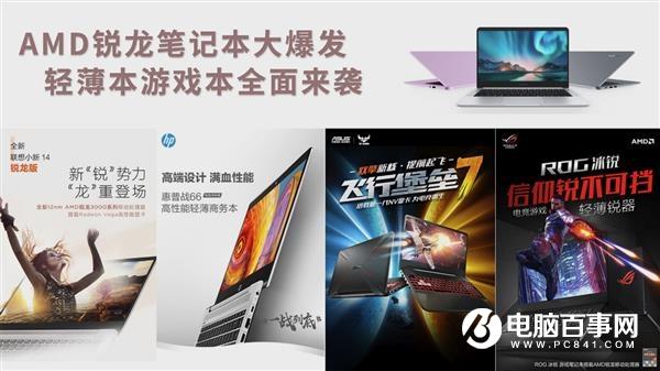 AMD锐龙成了!轻薄本游戏本空前井喷