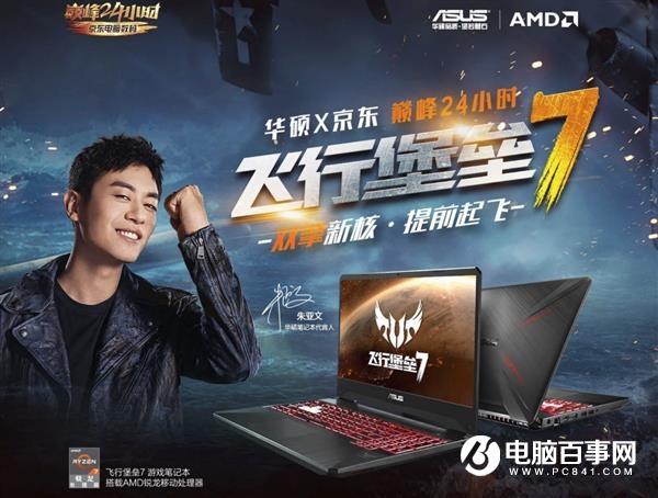AMD锐龙成了!轻薄本游戏本空前井喷