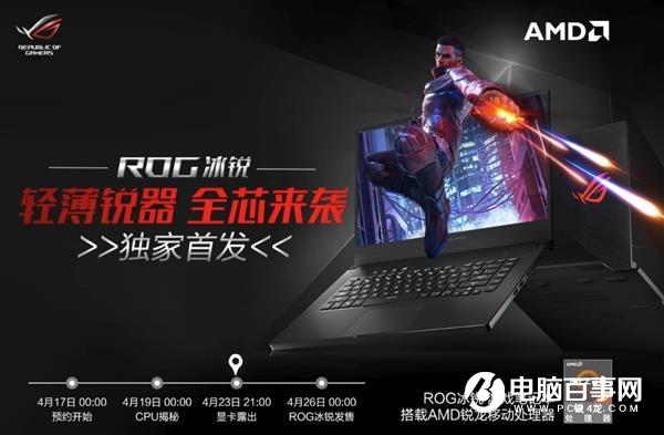 AMD锐龙成了!轻薄本游戏本空前井喷