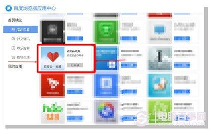 百度云收藏怎么用 百度云收藏使用图文教程