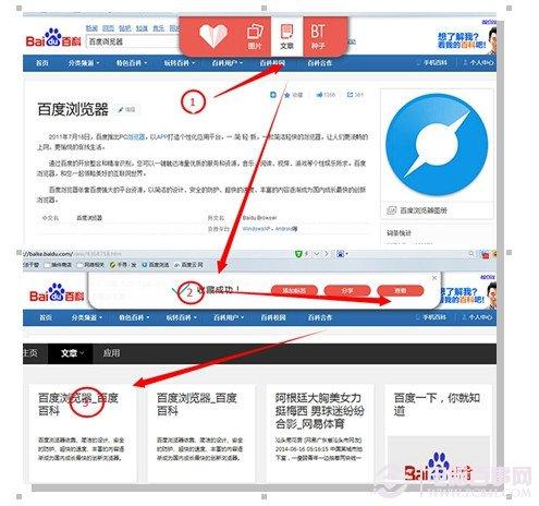 百度云收藏怎么用 百度云收藏使用图文教程