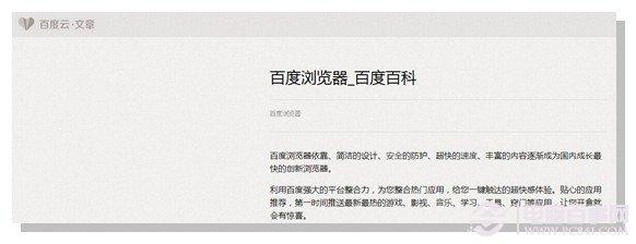 百度云收藏怎么用 百度云收藏使用图文教程