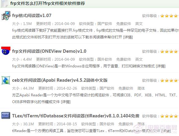 frp是什么文件 frp文件如何打开？