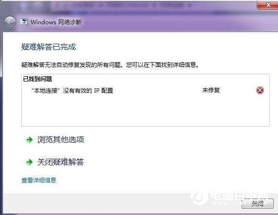 Win7系统本地连接没有有效的ip配置怎么办 附解决办法