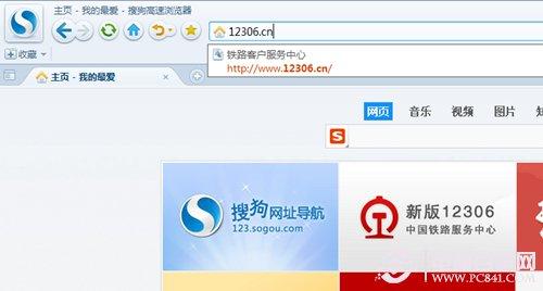 12306抢票新花样 搜狗无码抢票教程