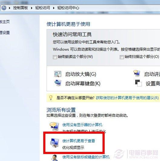 Win7桌面背景换不了怎么办?