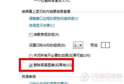 Win7桌面背景换不了怎么办?