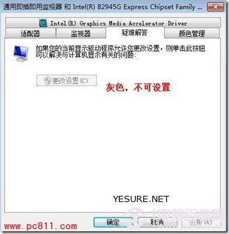 win7显卡硬件加速灰色不可用解决方法