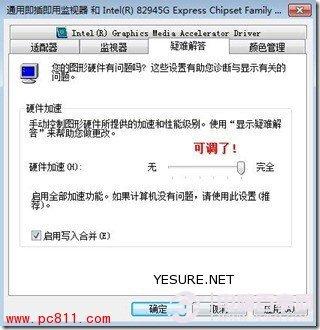 win7显卡硬件加速灰色不可用解决方法