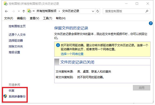 Windows如何备份/恢复系统   Windows备份/恢复系统方法
