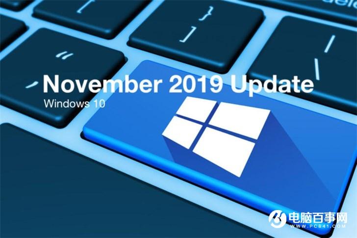 微软确认Win10 November 2019更新，最终版本为Build 18363.418
