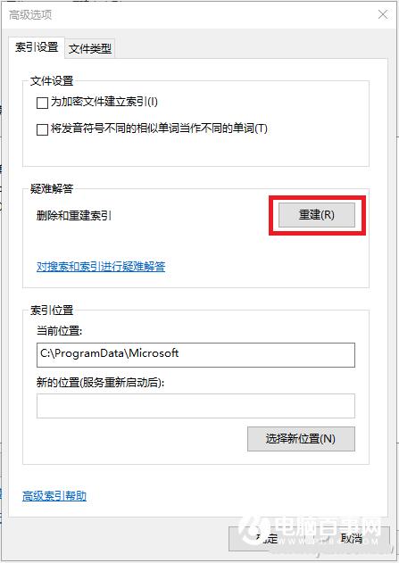 电脑中的文件搜索不到怎么办  3步重建电脑系统索引