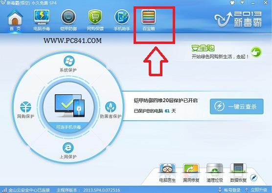 新毒霸Wifi共享在哪 新毒霸Wifi共享一键开启方法
