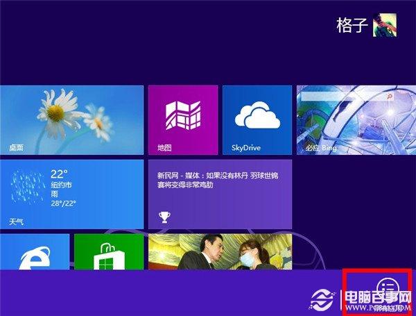 win8系统如何调整关盖状态？