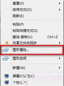 INTEL显卡玩游戏不能全屏解决方法