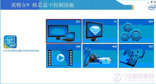 INTEL显卡玩游戏不能全屏解决方法