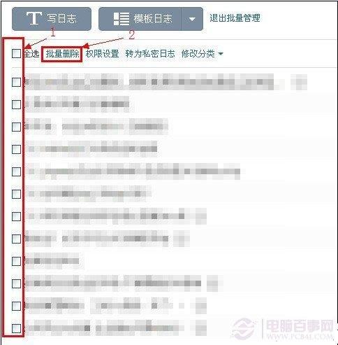 如何批量删除QQ空间的日志?批量删除QQ空间的日志教程