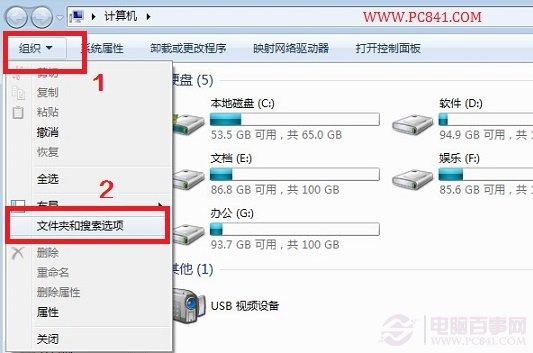 Win7文件夹选项在哪 简单三步快速打开Win7文件夹选项