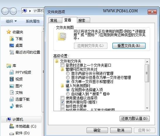Win7文件夹选项在哪 简单三步快速打开Win7文件夹选项