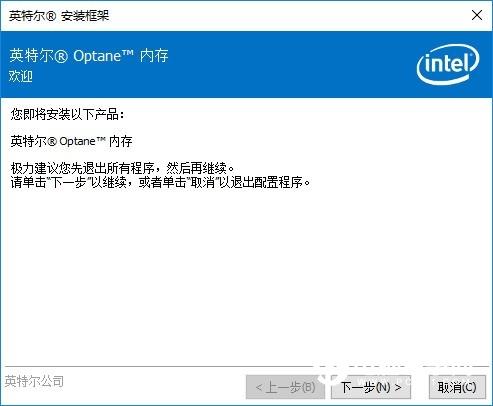 Intel傲腾内存怎么安装 Intel傲腾内存安装教程