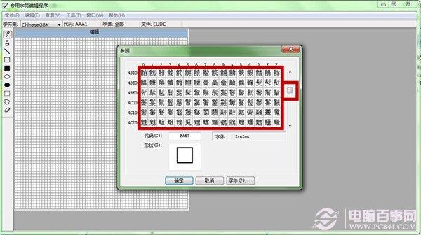 Win7内置搞怪功能 Win7专用字符编辑程序图文教程