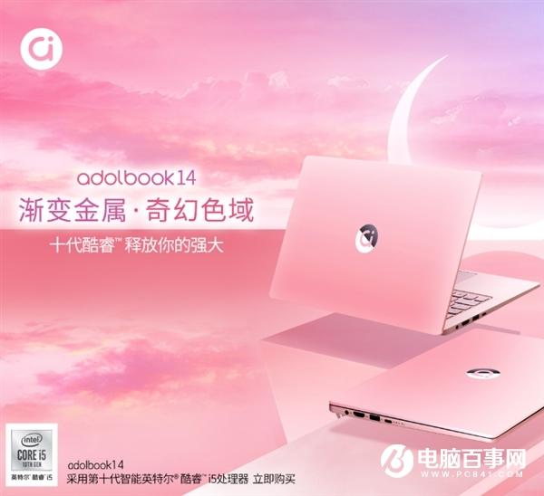 首款金属渐变笔记本华硕adolbook14开卖：时尚心动