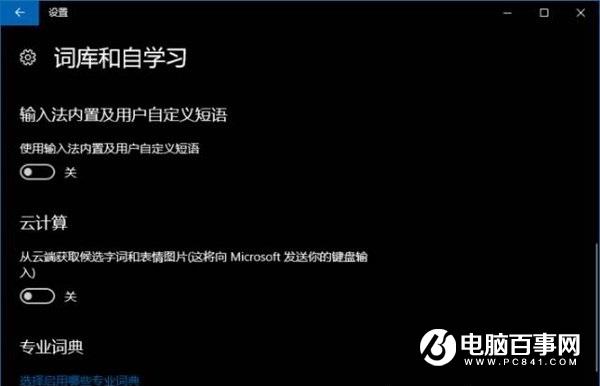 Win10秋季创意者更新开机弹出屏幕键盘的解决方法