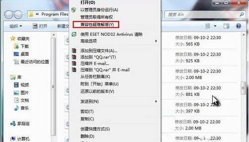 Win7系统兼容性怎么设置 Win7兼容性设置教程