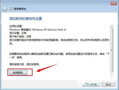 Win7系统兼容性怎么设置 Win7兼容性设置教程
