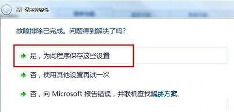 Win7系统兼容性怎么设置 Win7兼容性设置教程