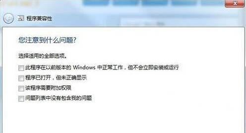 Win7系统兼容性怎么设置 Win7兼容性设置教程
