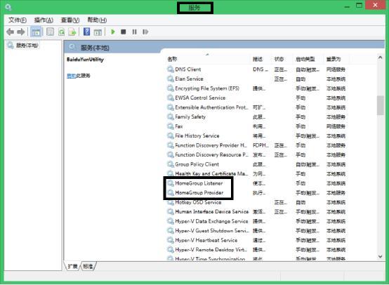 Win8家庭组怎么关闭 Win8.1关闭家庭组图文教程