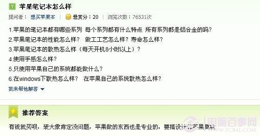 苹果笔记本怎么样 苹果笔记本电脑好用吗？