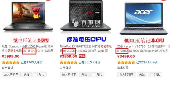 什么是低电压处理器 笔记本CPU标准与低电压区别对比