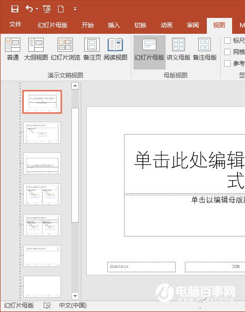 PPT怎么添加Logo标识  PPT秒添Logo教程