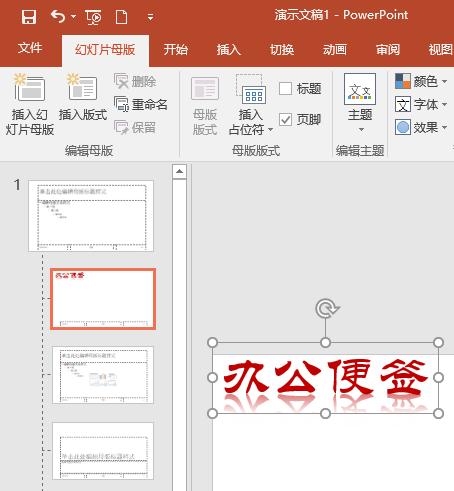 PPT怎么添加Logo标识  PPT秒添Logo教程