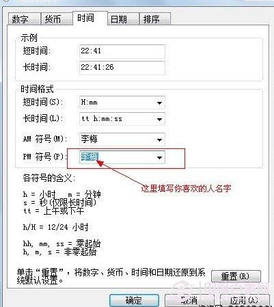 爱要让你看见 教你如何在桌面上显示心爱人的名字