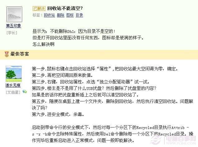 回收站清空不了 回收站不能清空的解决办法