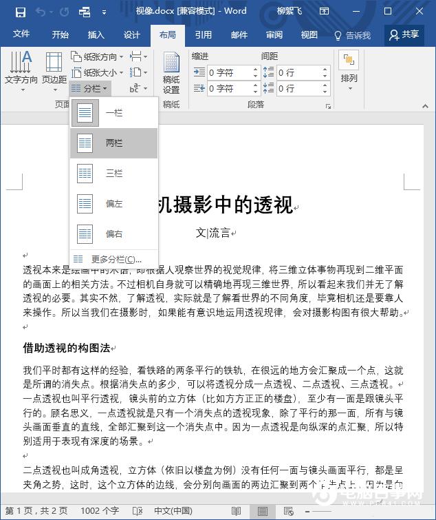 Word怎么快速分栏  Word快速分栏教程