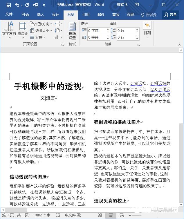 Word怎么快速分栏  Word快速分栏教程