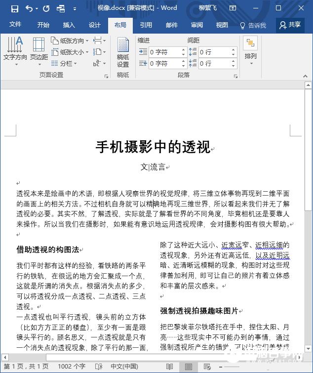 Word怎么快速分栏  Word快速分栏教程