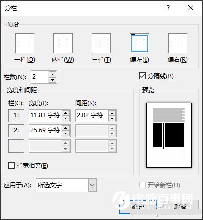 Word怎么快速分栏  Word快速分栏教程